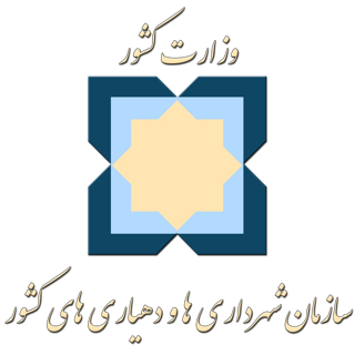 سازمان_شهرداری_های_کشور